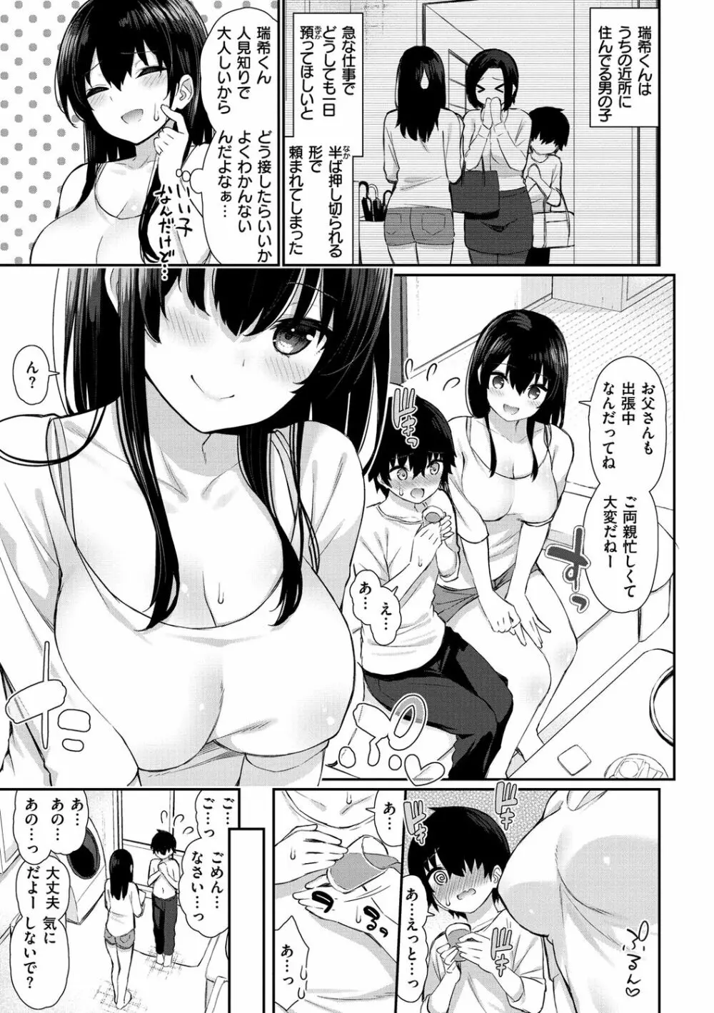 チェリーたべさせて?【デジタル版おまけ付き】 Page.35