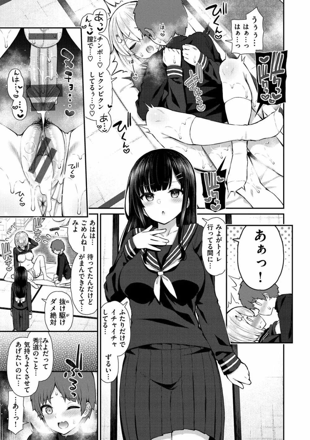 チェリーたべさせて?【デジタル版おまけ付き】 Page.5
