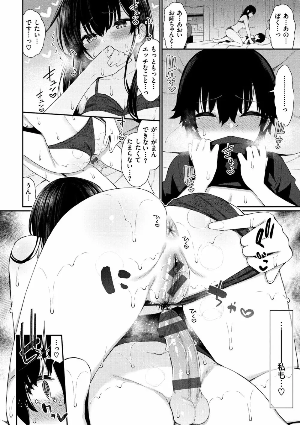 チェリーたべさせて?【デジタル版おまけ付き】 Page.52