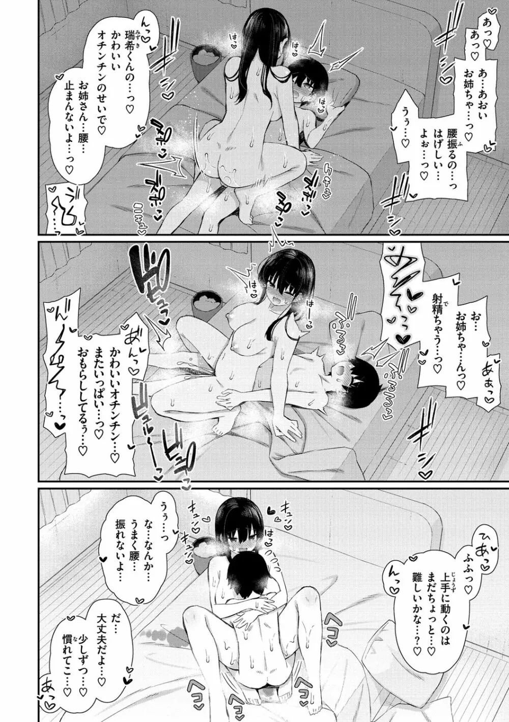 チェリーたべさせて?【デジタル版おまけ付き】 Page.58