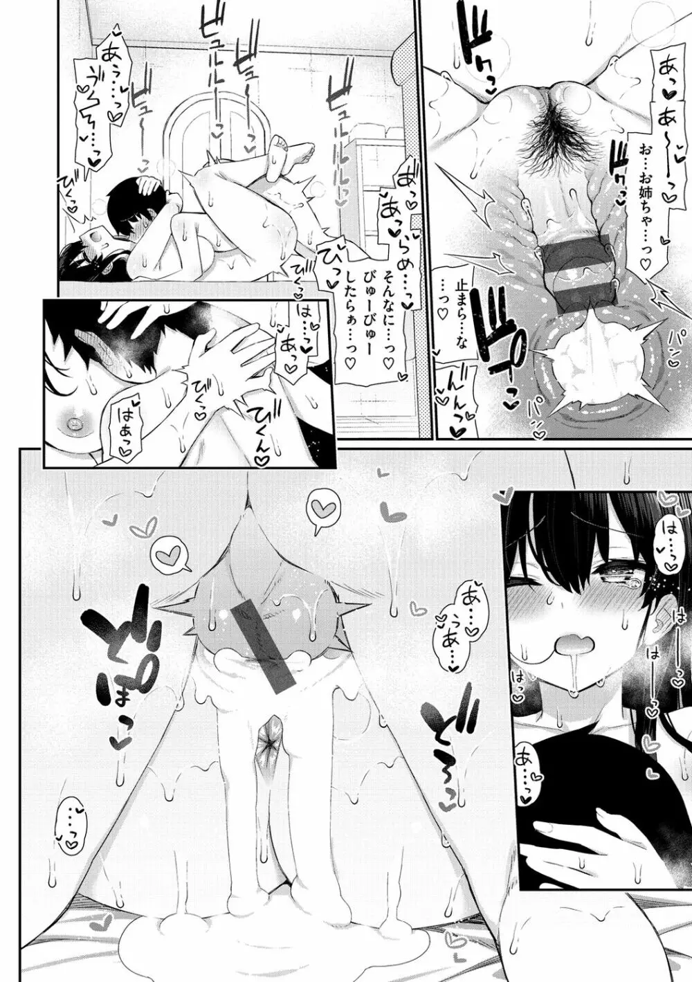 チェリーたべさせて?【デジタル版おまけ付き】 Page.64