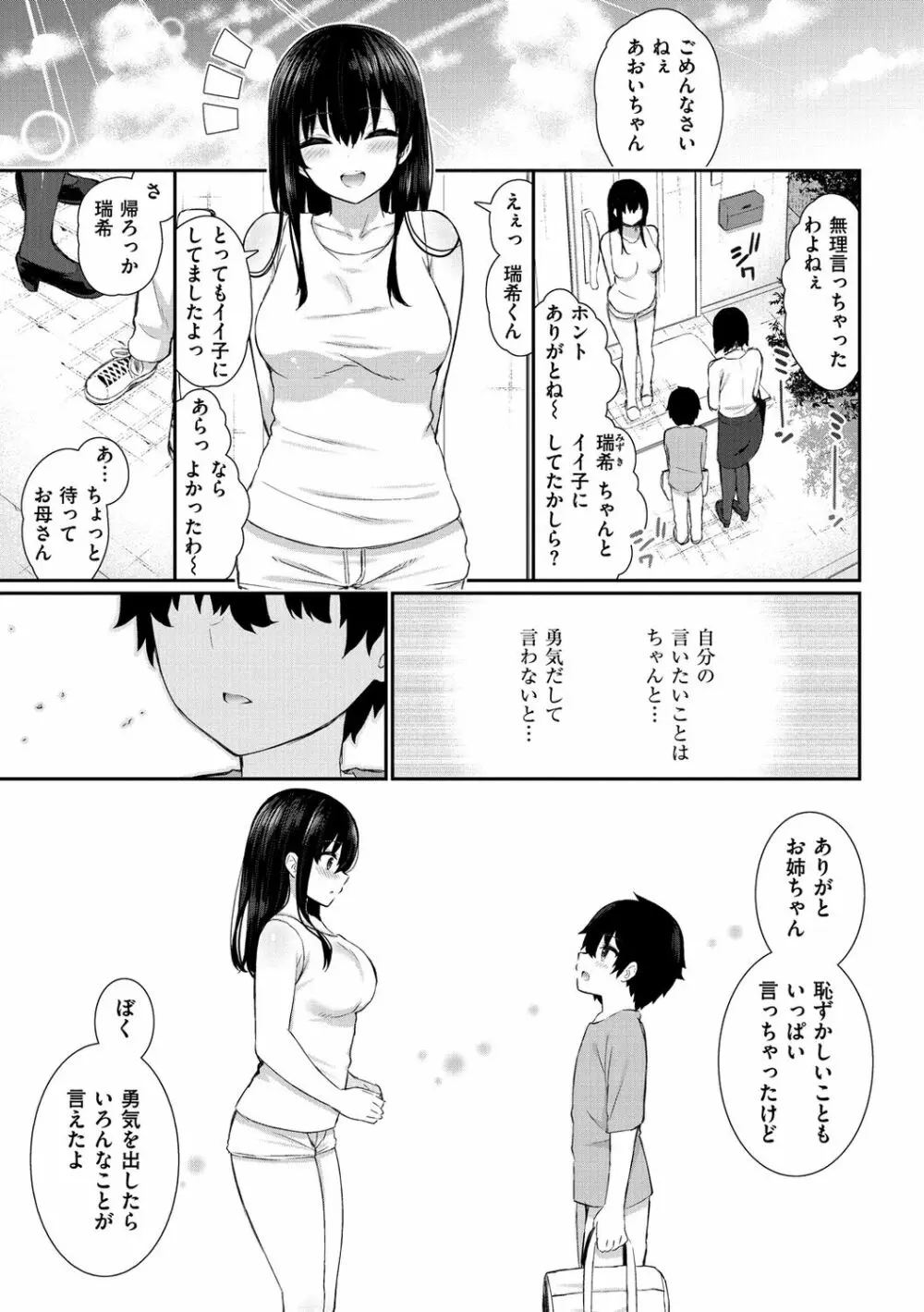 チェリーたべさせて?【デジタル版おまけ付き】 Page.65
