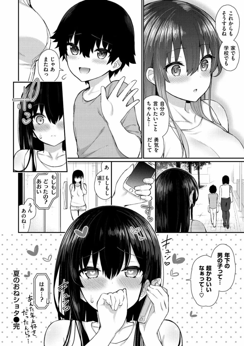 チェリーたべさせて?【デジタル版おまけ付き】 Page.66