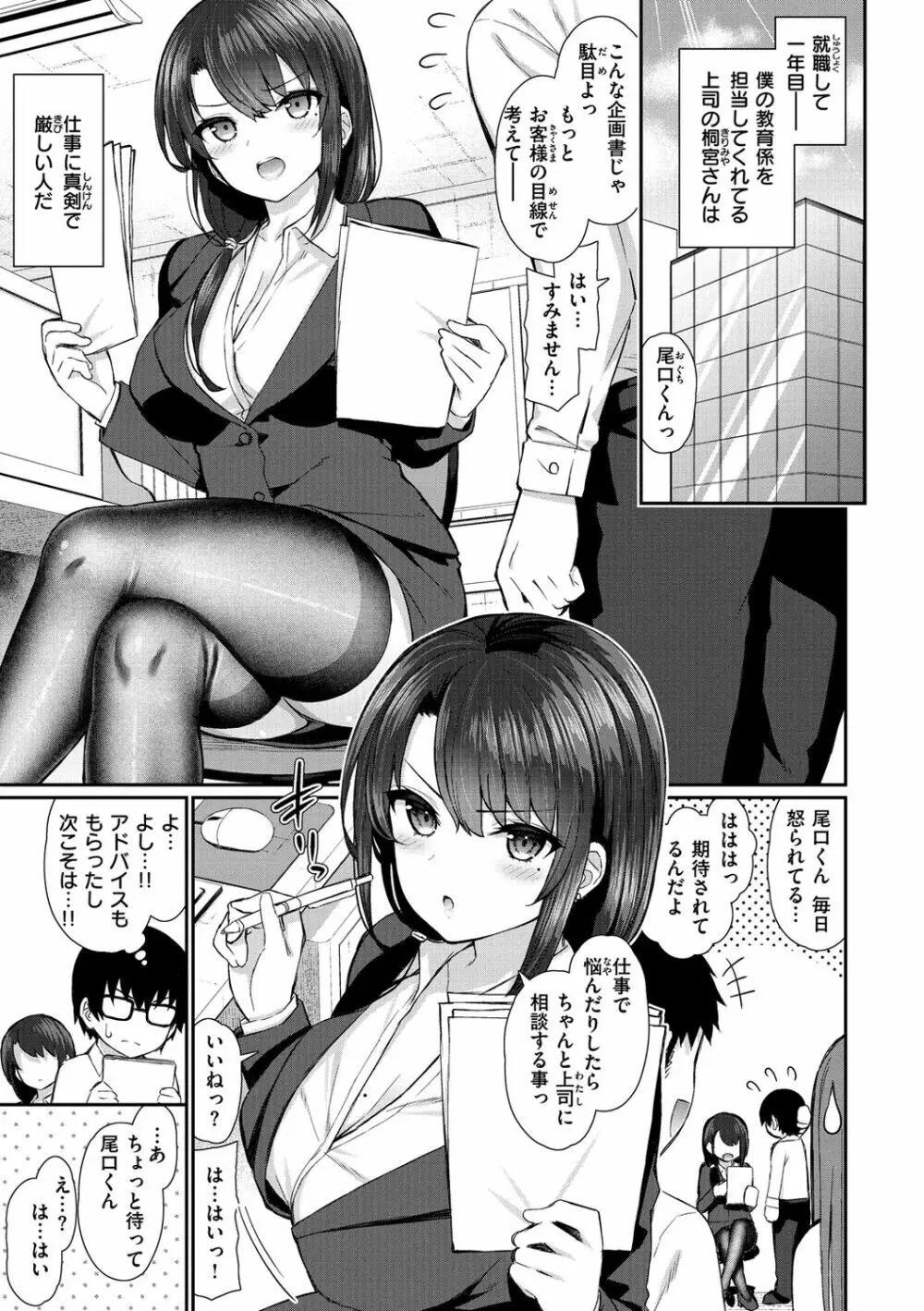 チェリーたべさせて?【デジタル版おまけ付き】 Page.67
