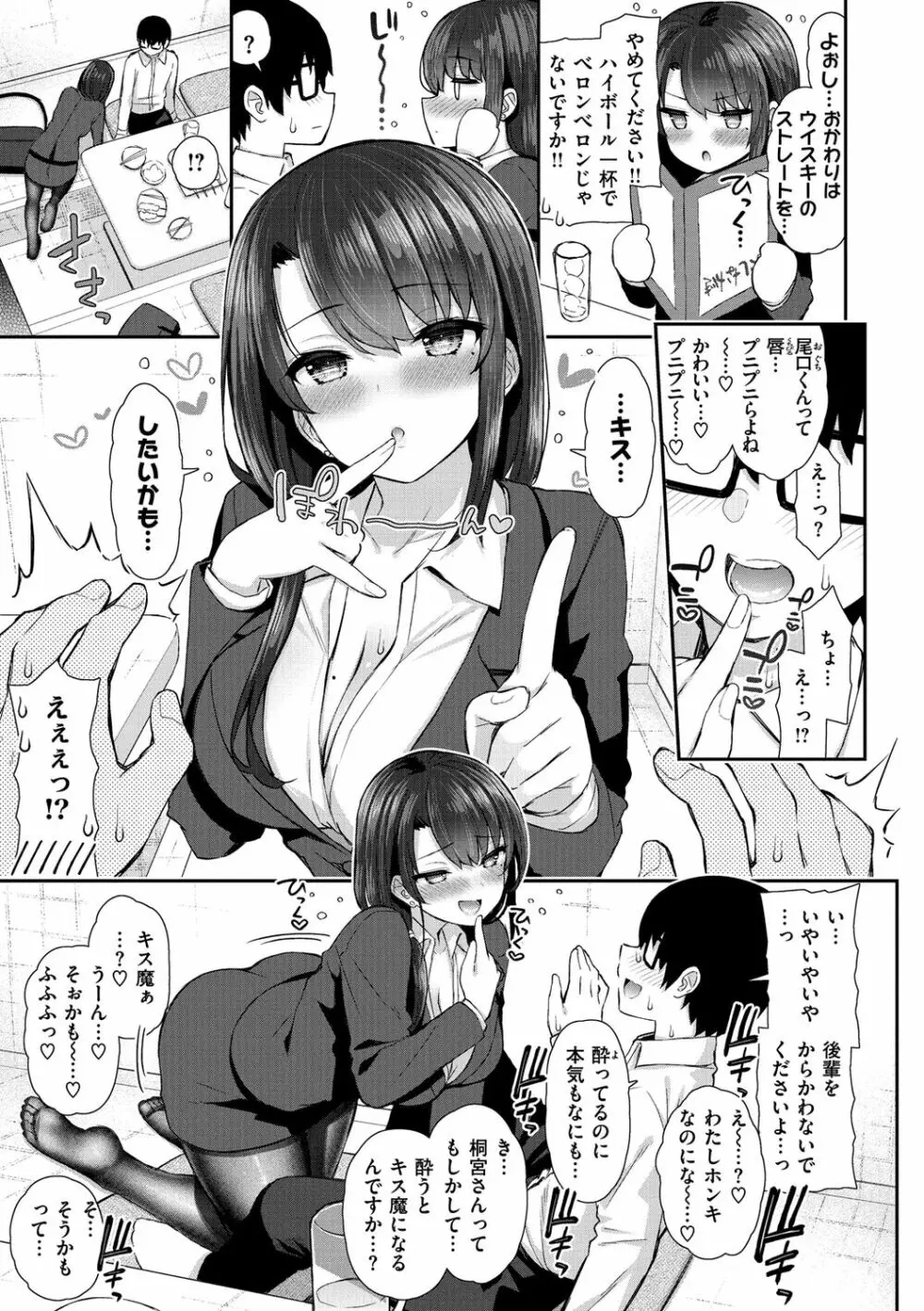 チェリーたべさせて?【デジタル版おまけ付き】 Page.69