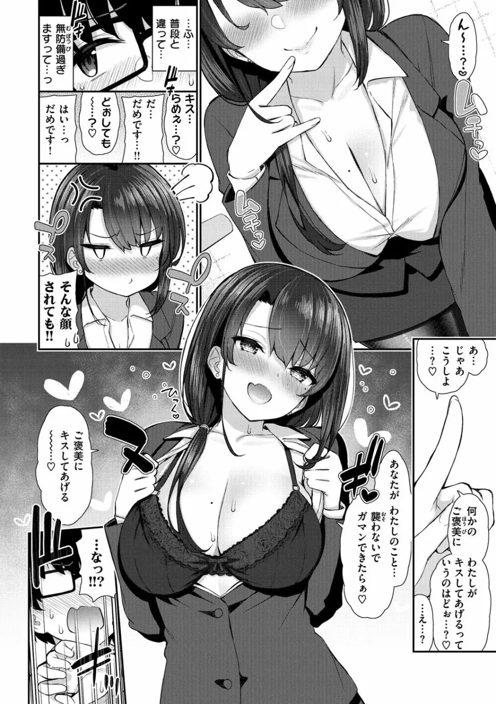 チェリーたべさせて?【デジタル版おまけ付き】 Page.70