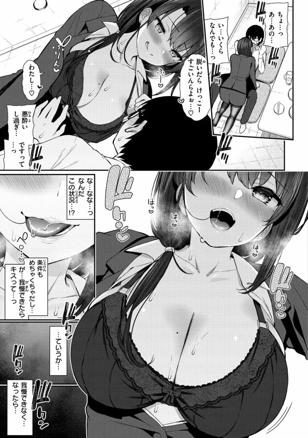 チェリーたべさせて?【デジタル版おまけ付き】 Page.71