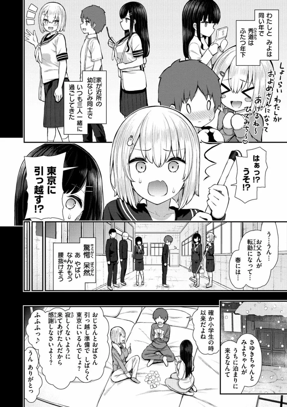 チェリーたべさせて?【デジタル版おまけ付き】 Page.8