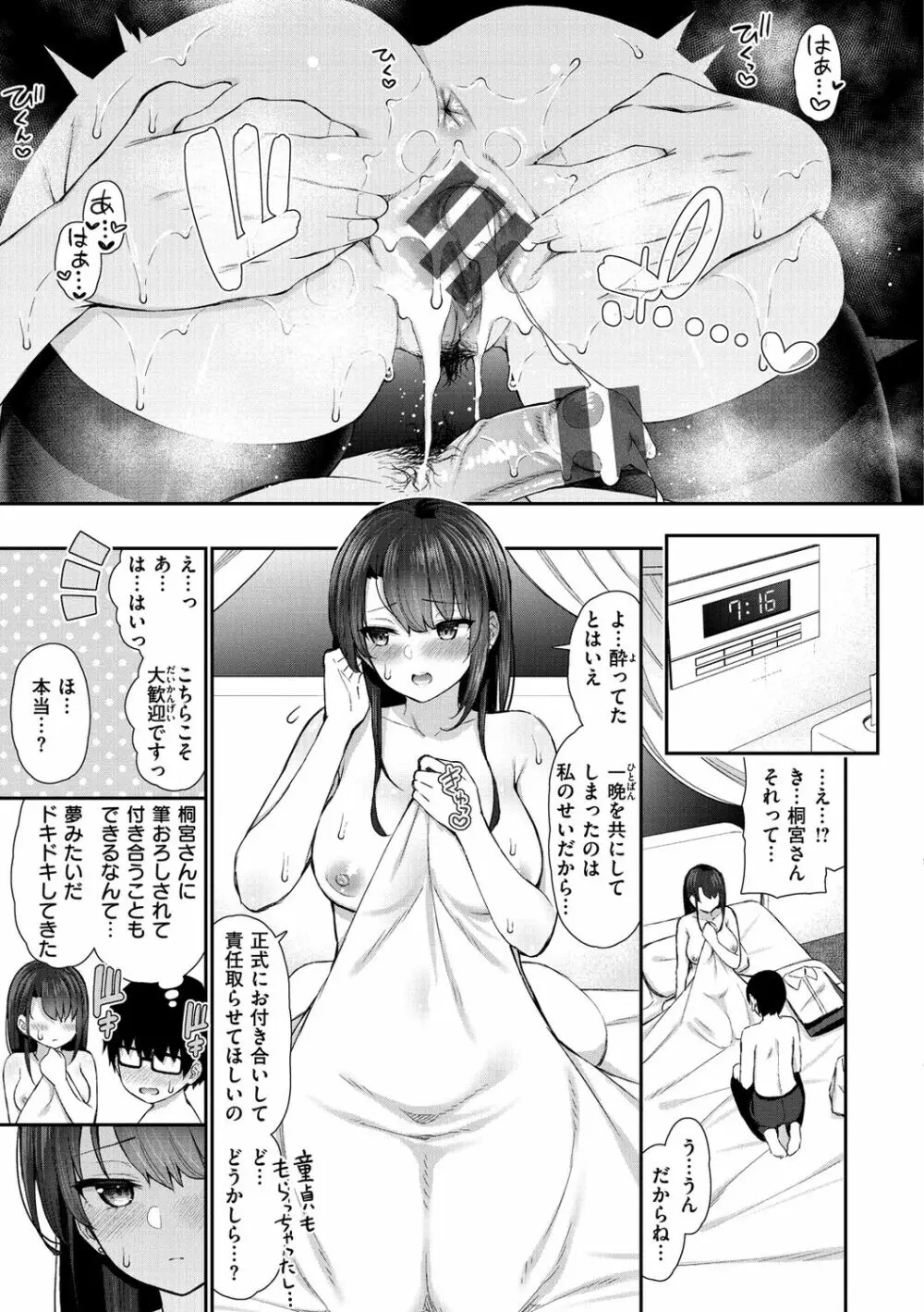 チェリーたべさせて?【デジタル版おまけ付き】 Page.89