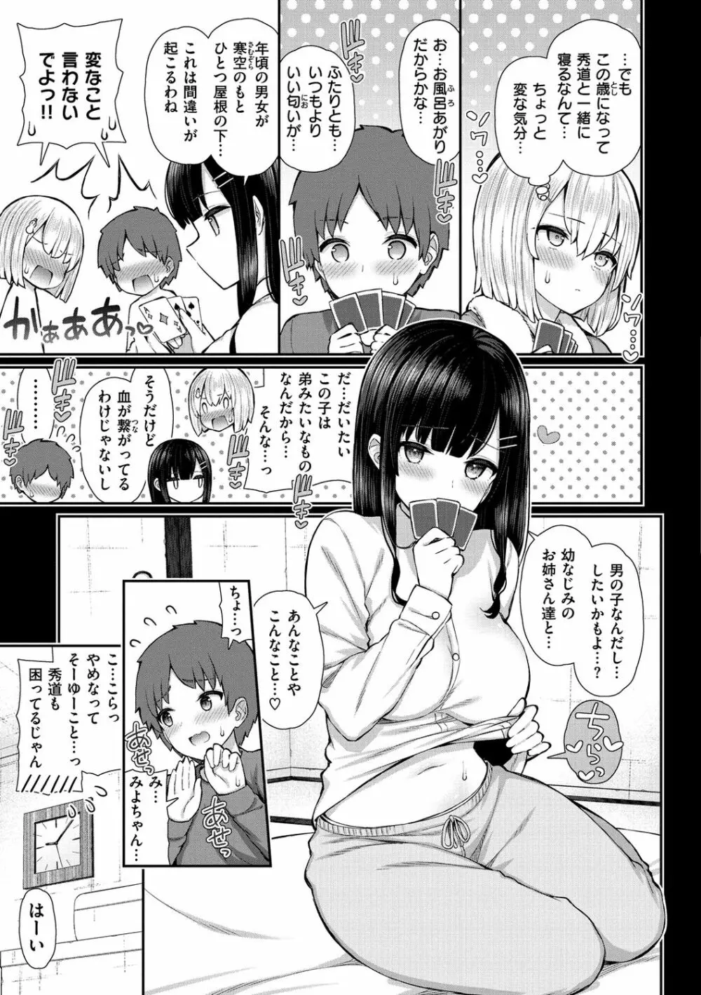 チェリーたべさせて?【デジタル版おまけ付き】 Page.9
