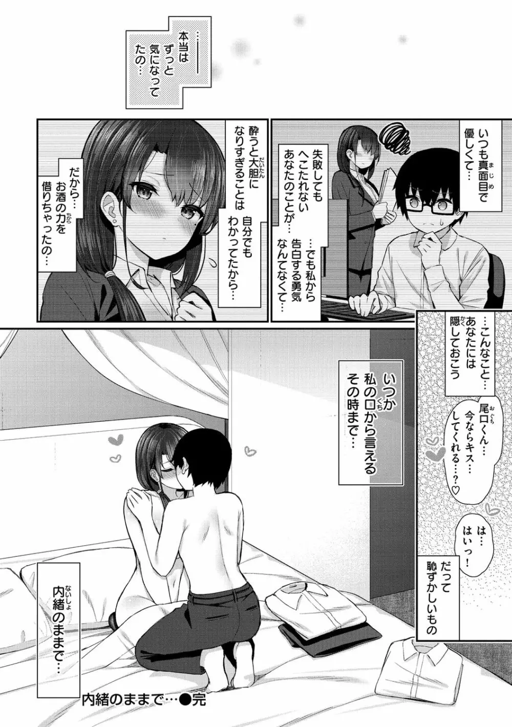 チェリーたべさせて?【デジタル版おまけ付き】 Page.90