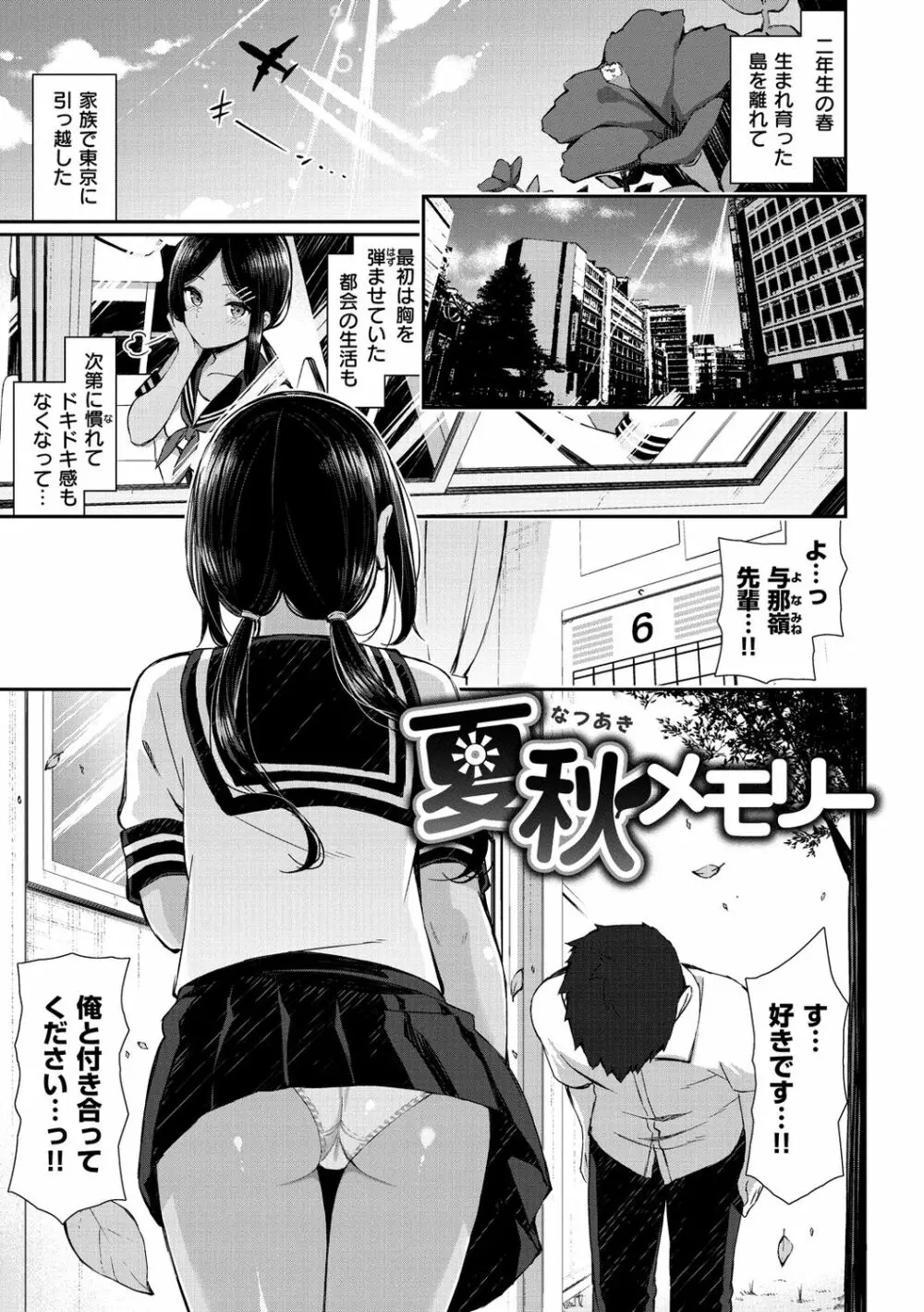 チェリーたべさせて?【デジタル版おまけ付き】 Page.91