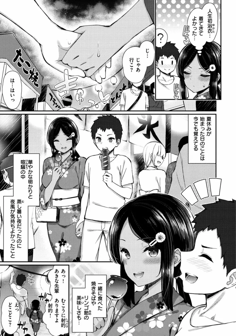 チェリーたべさせて?【デジタル版おまけ付き】 Page.93