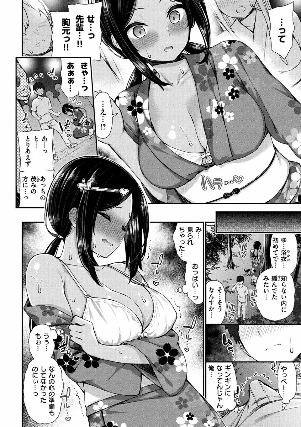 チェリーたべさせて?【デジタル版おまけ付き】 Page.94