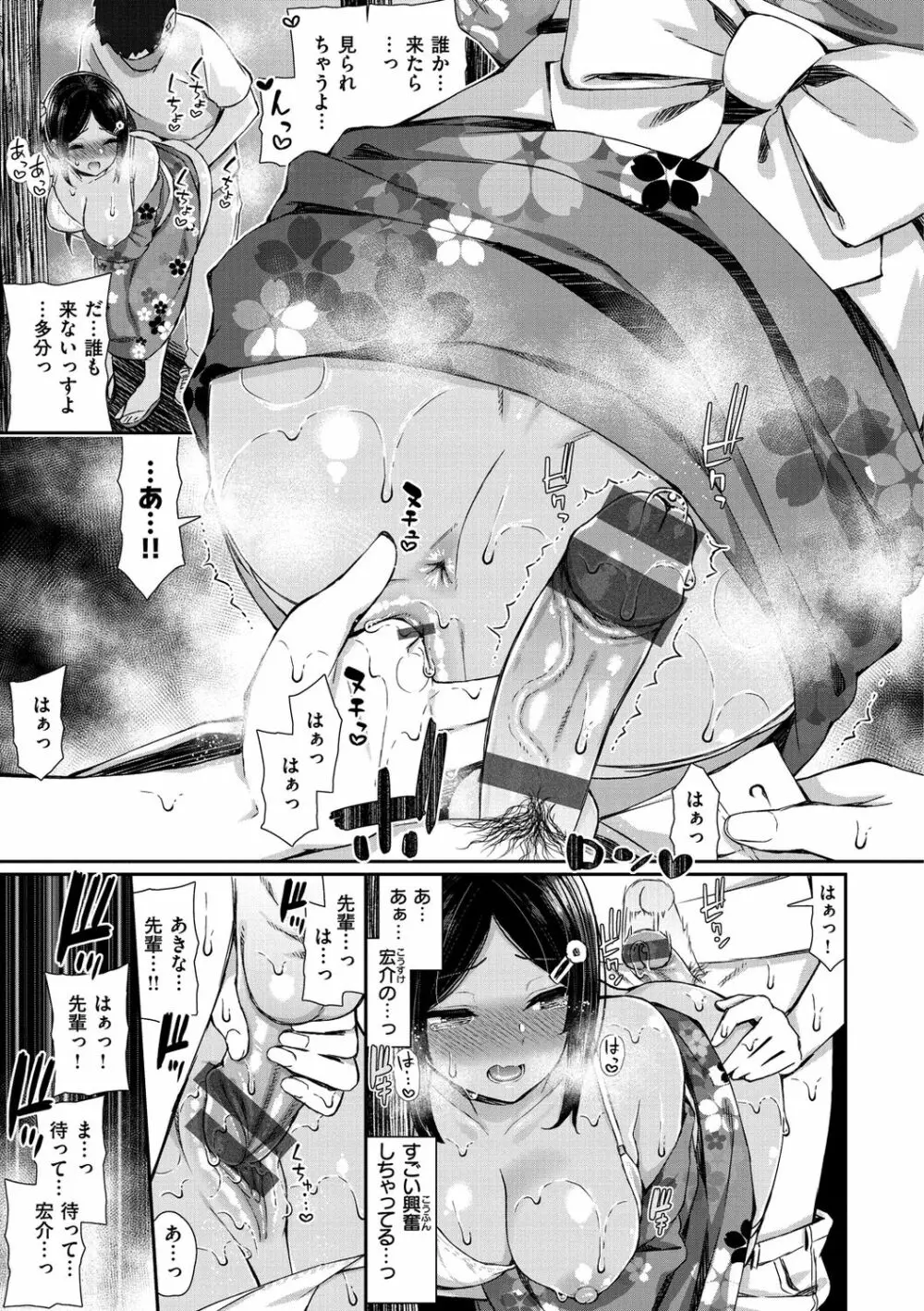 チェリーたべさせて?【デジタル版おまけ付き】 Page.97