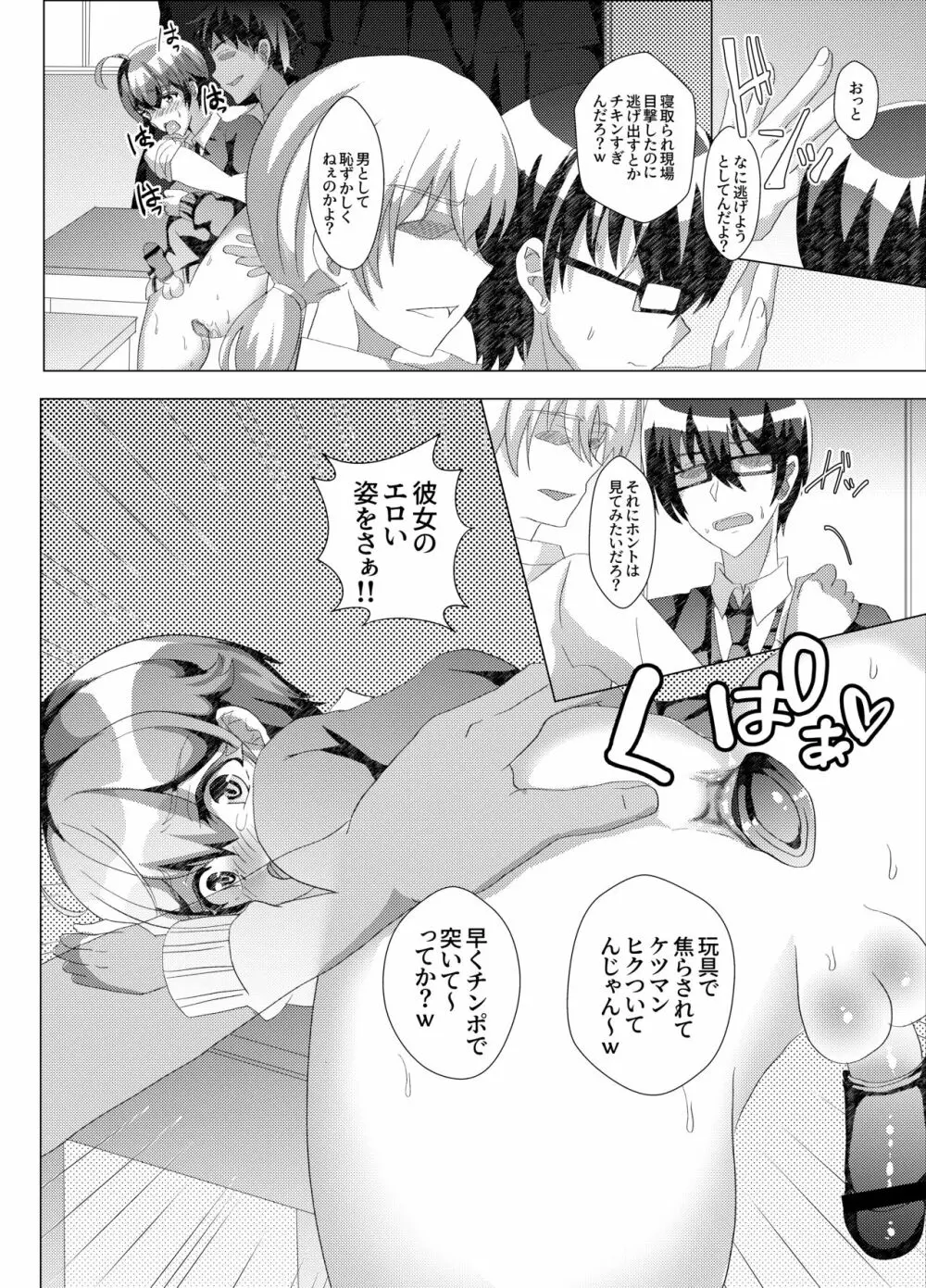男の娘NTR暴露教室 ~彼氏の前で抱かれる僕~ Page.11