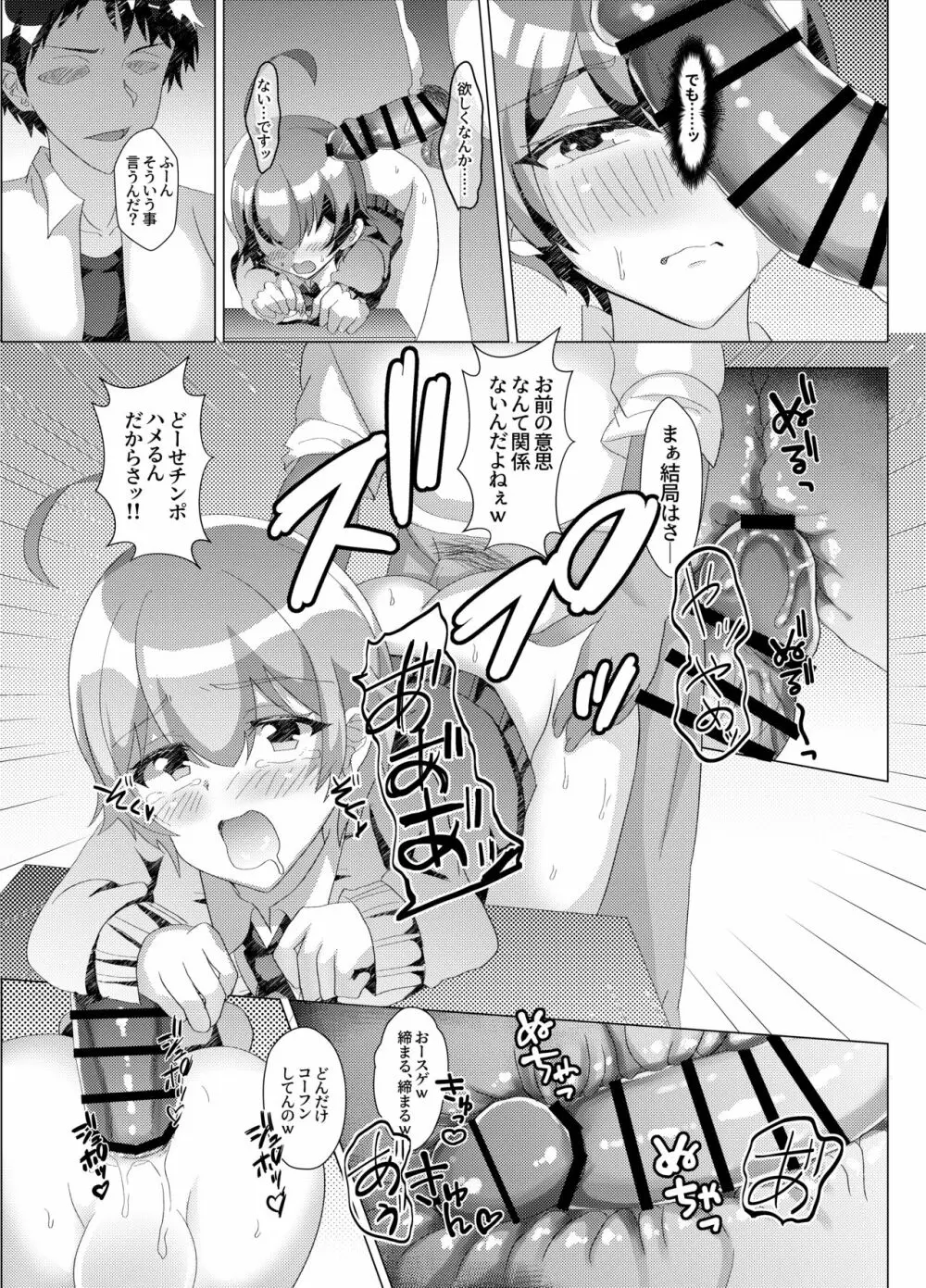 男の娘NTR暴露教室 ~彼氏の前で抱かれる僕~ Page.16