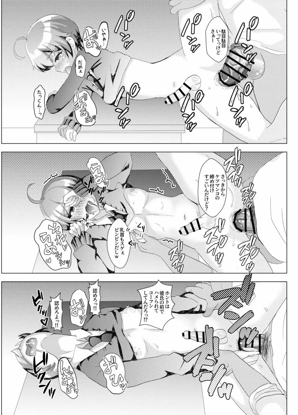 男の娘NTR暴露教室 ~彼氏の前で抱かれる僕~ Page.18
