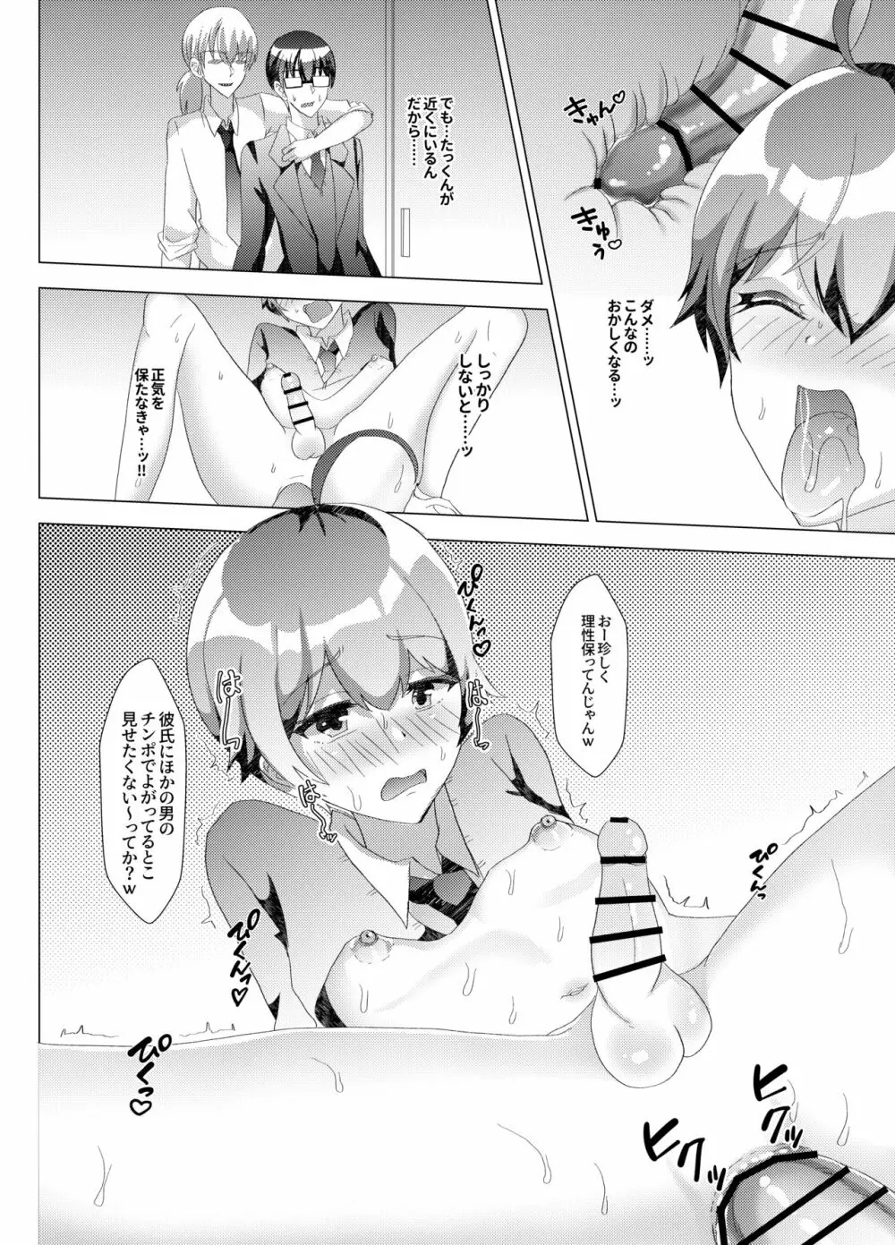 男の娘NTR暴露教室 ~彼氏の前で抱かれる僕~ Page.19