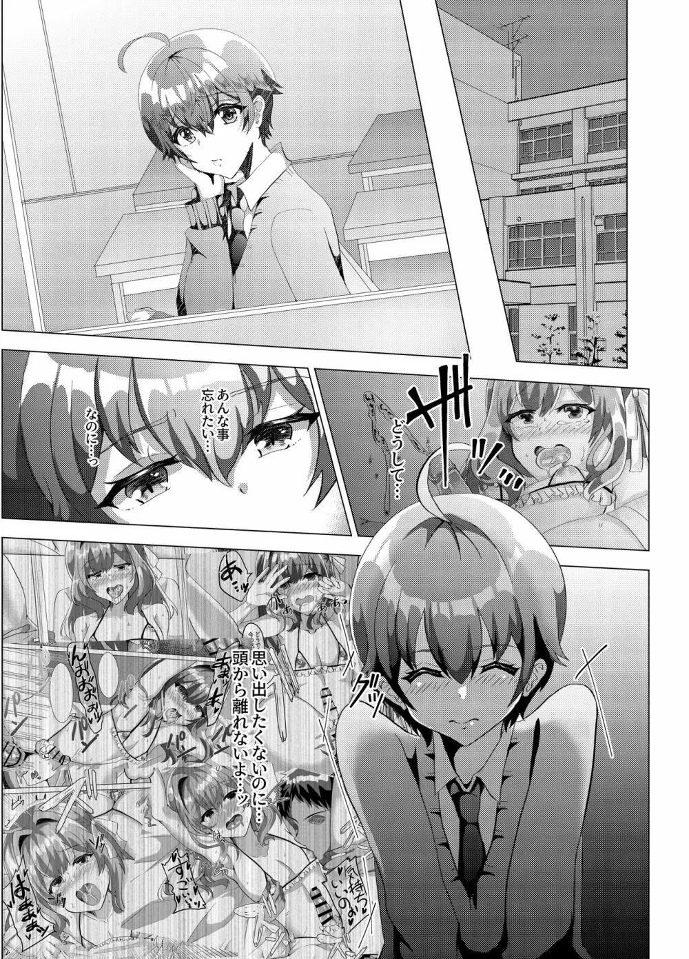 男の娘NTR暴露教室 ~彼氏の前で抱かれる僕~ Page.2