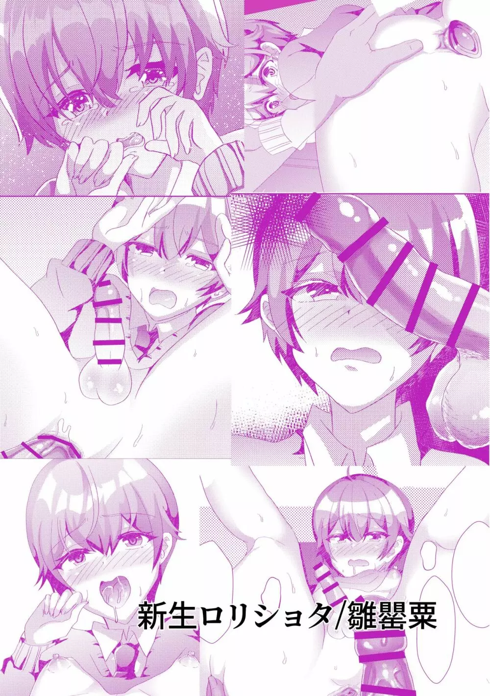 男の娘NTR暴露教室 ~彼氏の前で抱かれる僕~ Page.28