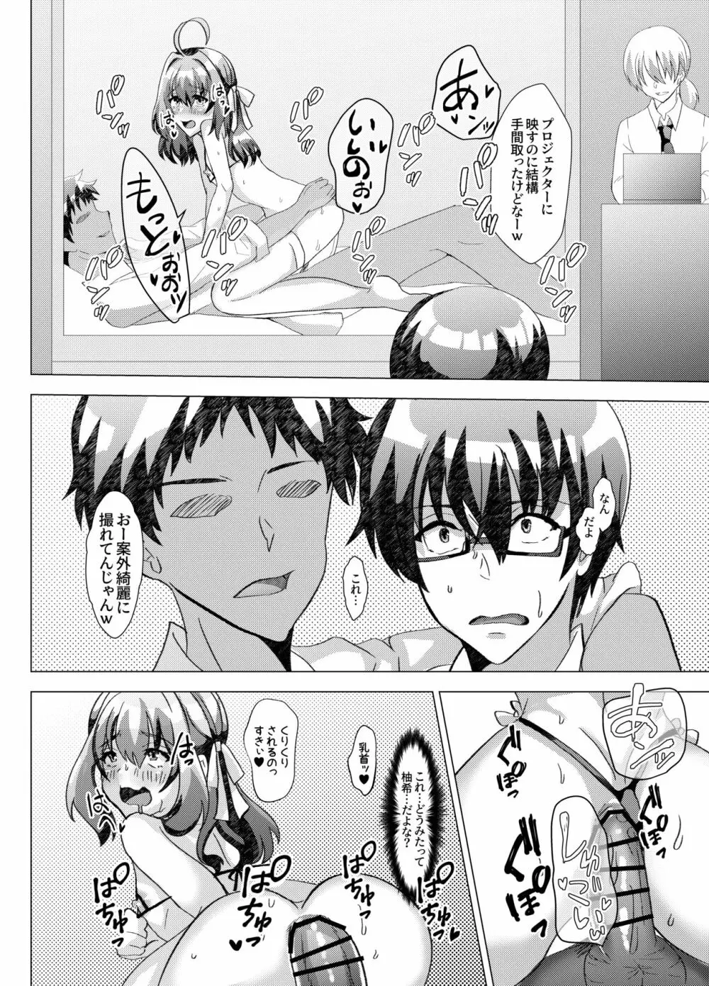 男の娘NTR暴露教室 ~彼氏の前で抱かれる僕~ Page.5