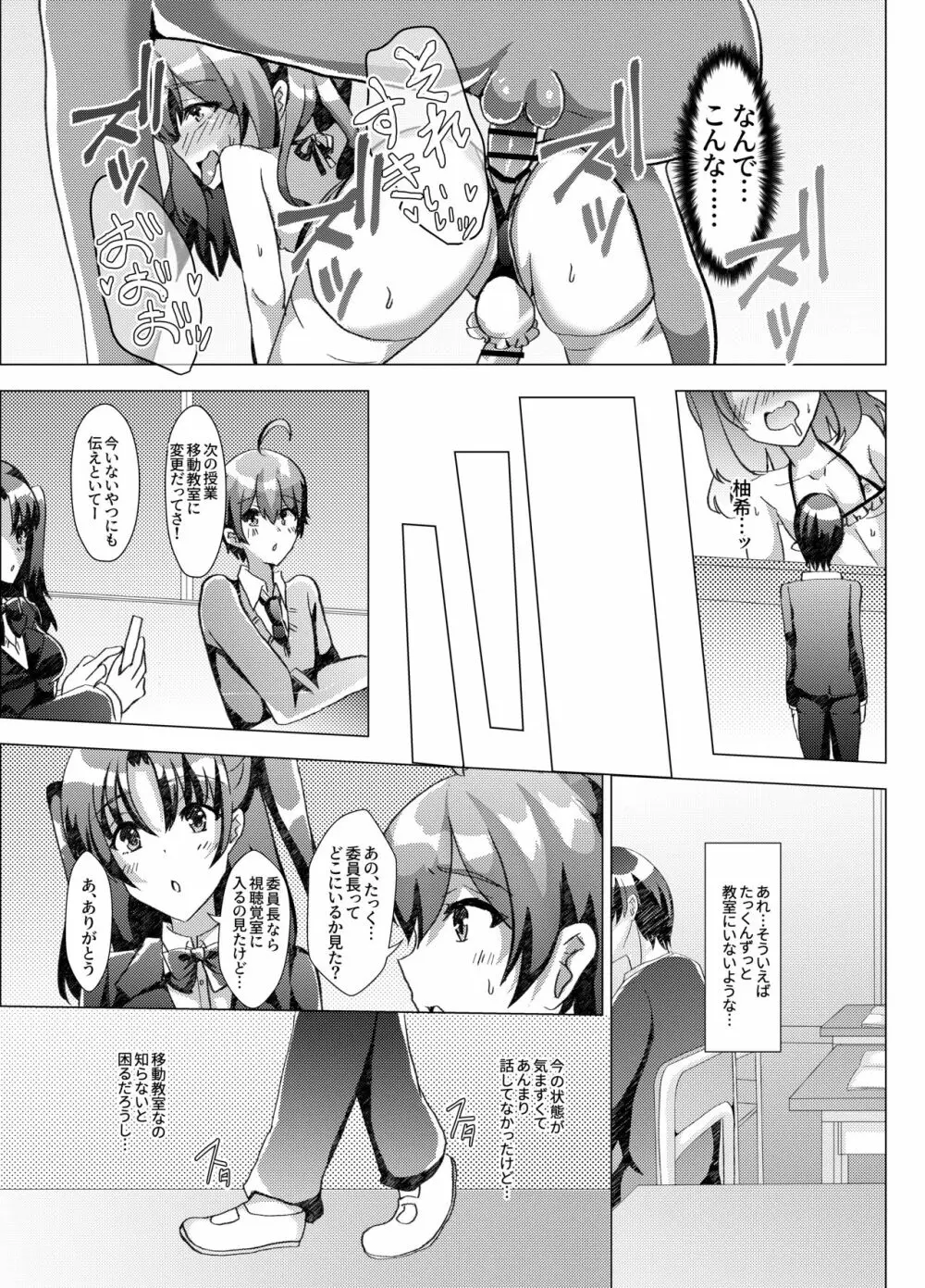 男の娘NTR暴露教室 ~彼氏の前で抱かれる僕~ Page.6
