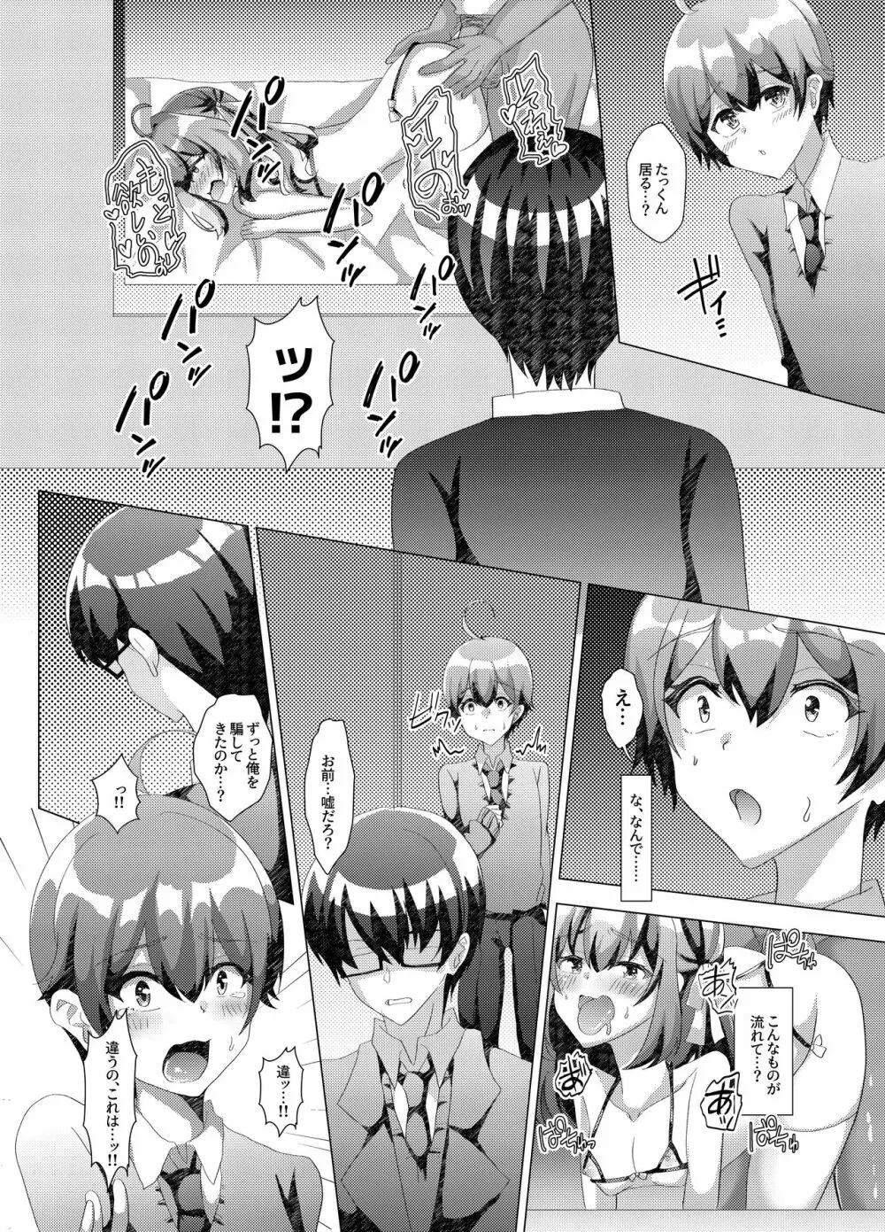 男の娘NTR暴露教室 ~彼氏の前で抱かれる僕~ Page.7
