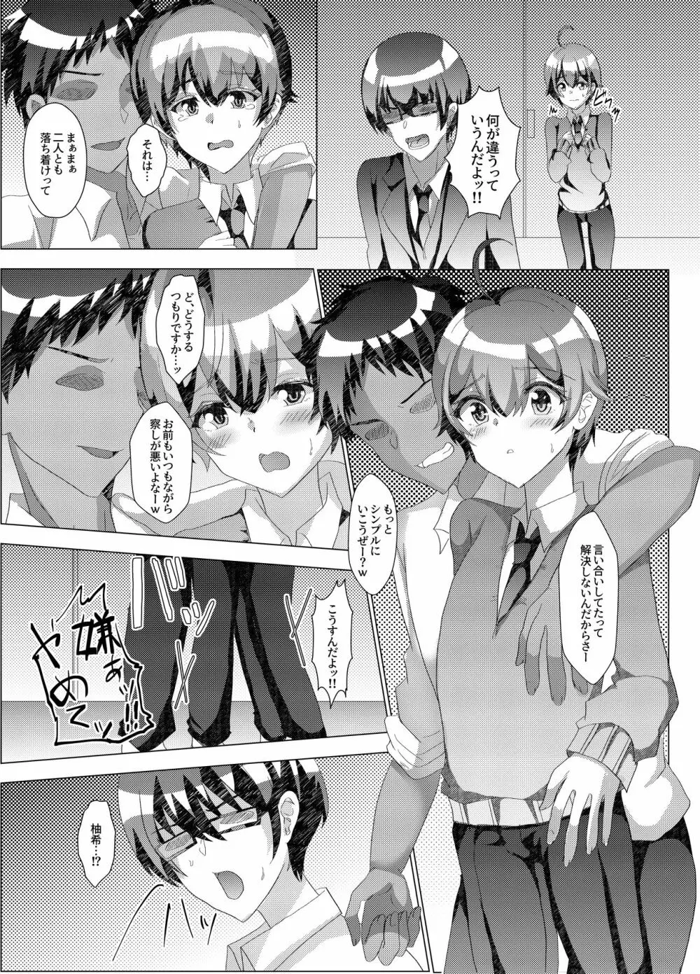 男の娘NTR暴露教室 ~彼氏の前で抱かれる僕~ Page.8