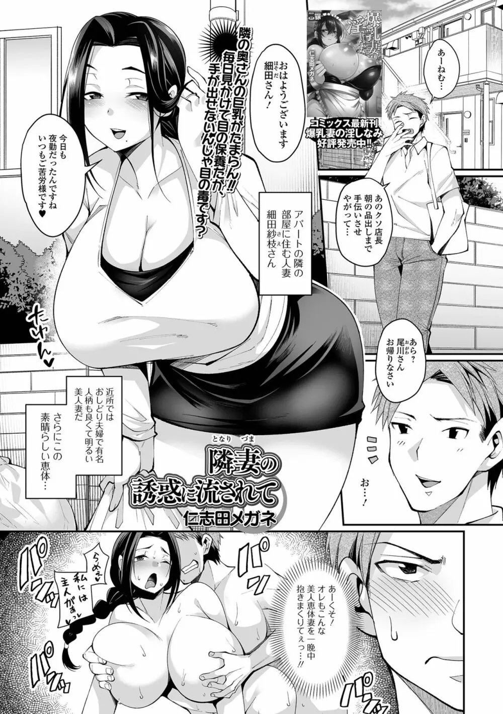 コミック刺激的SQUIRT！！ Vol.25 Page.107