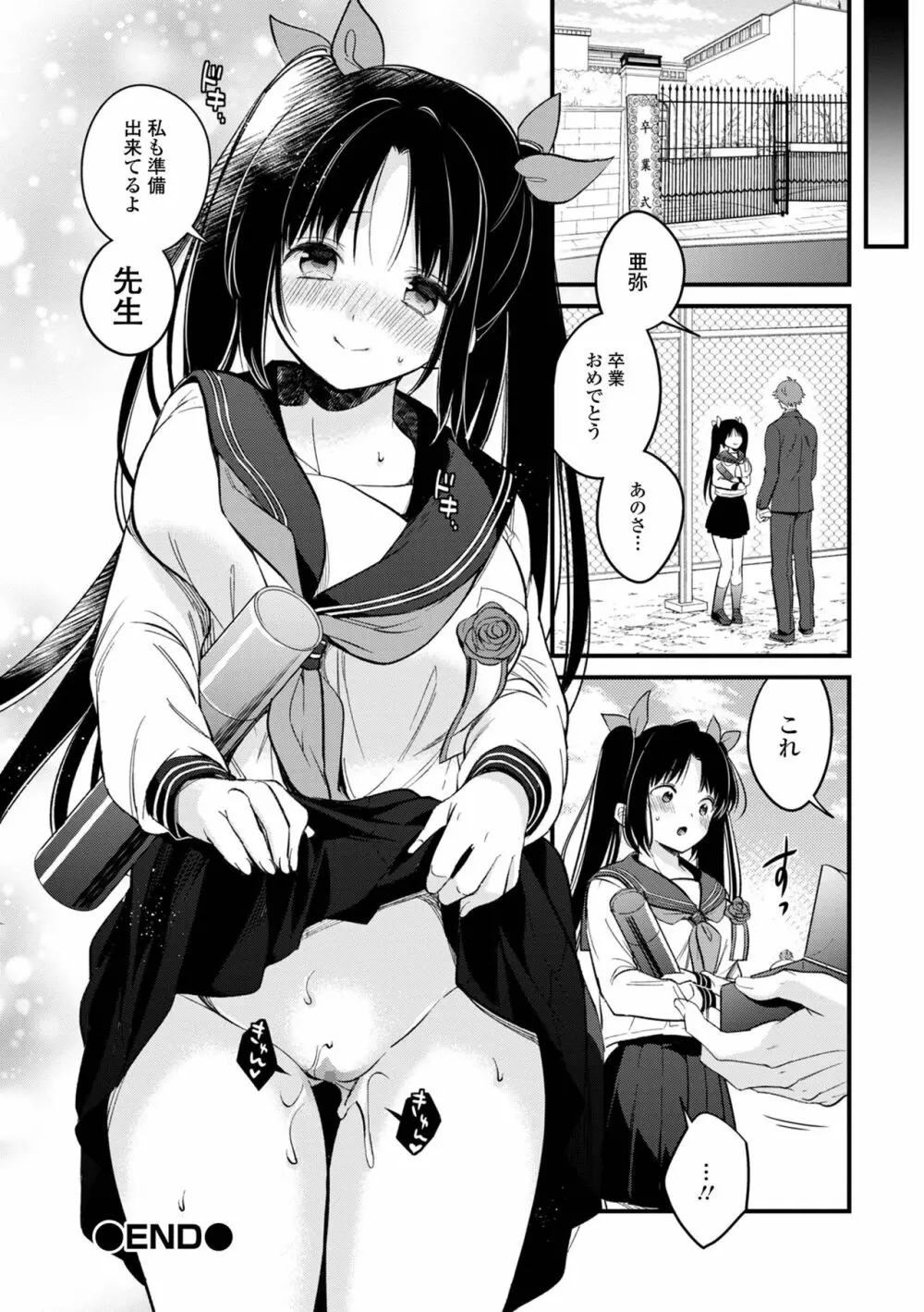 コミック刺激的SQUIRT！！ Vol.25 Page.16