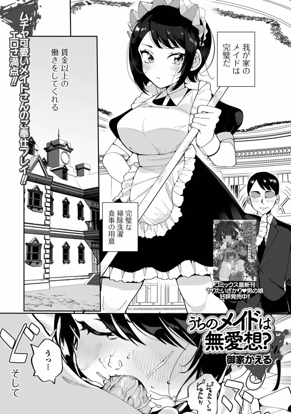 コミック刺激的SQUIRT！！ Vol.25 Page.185