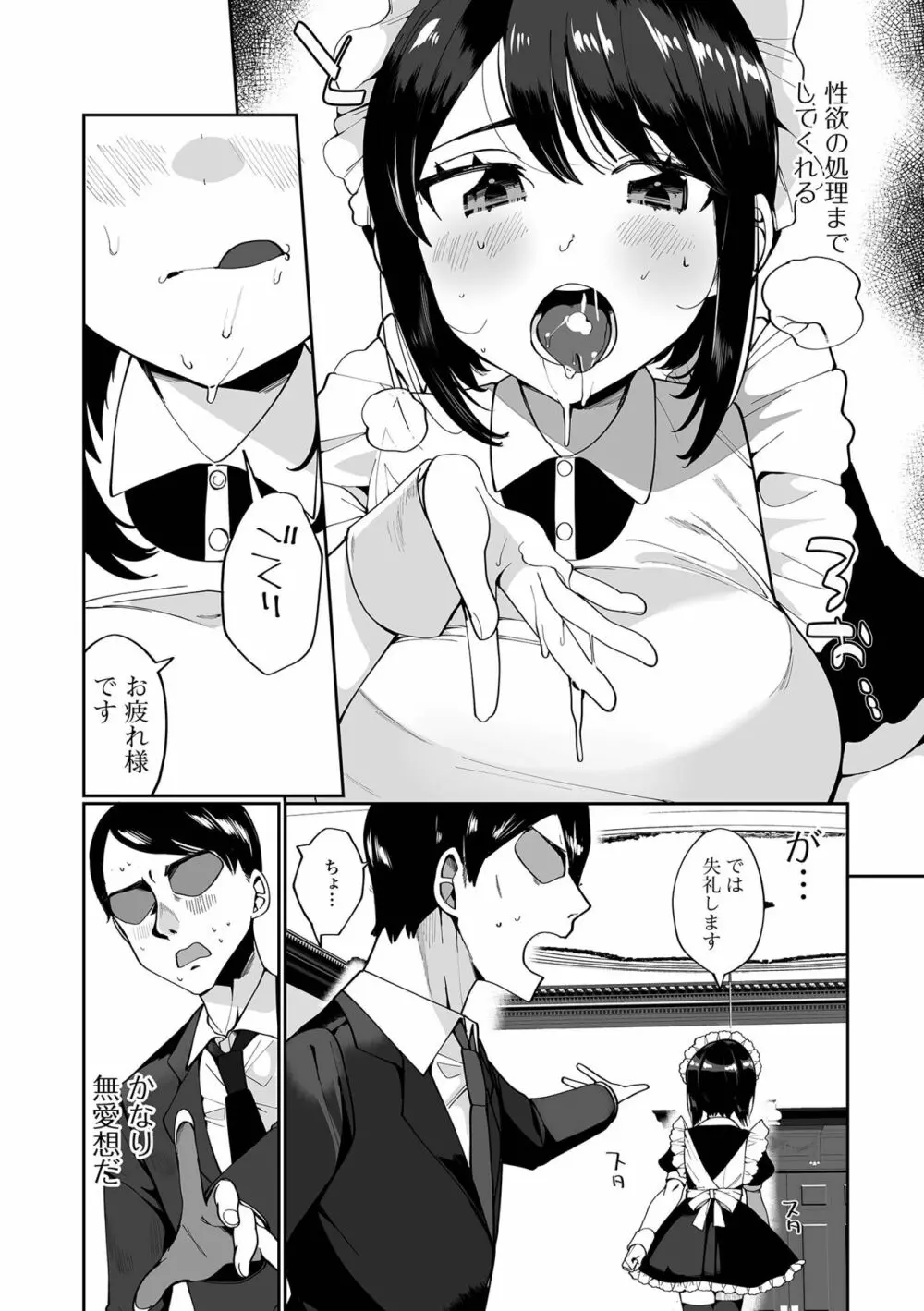 コミック刺激的SQUIRT！！ Vol.25 Page.186