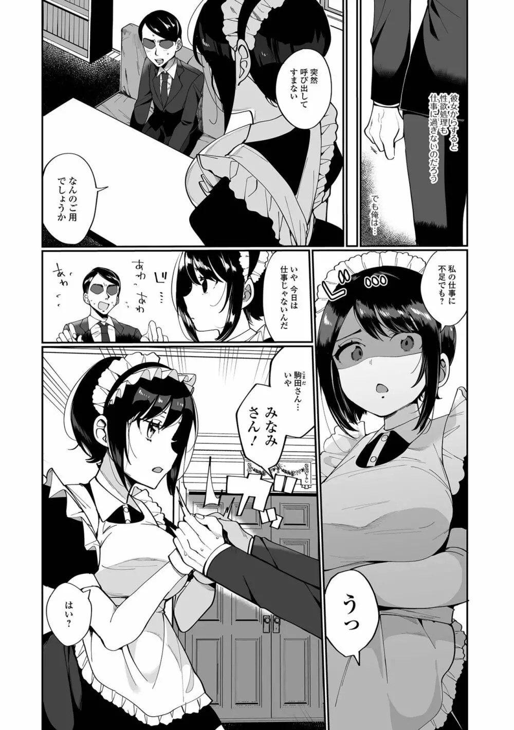 コミック刺激的SQUIRT！！ Vol.25 Page.187
