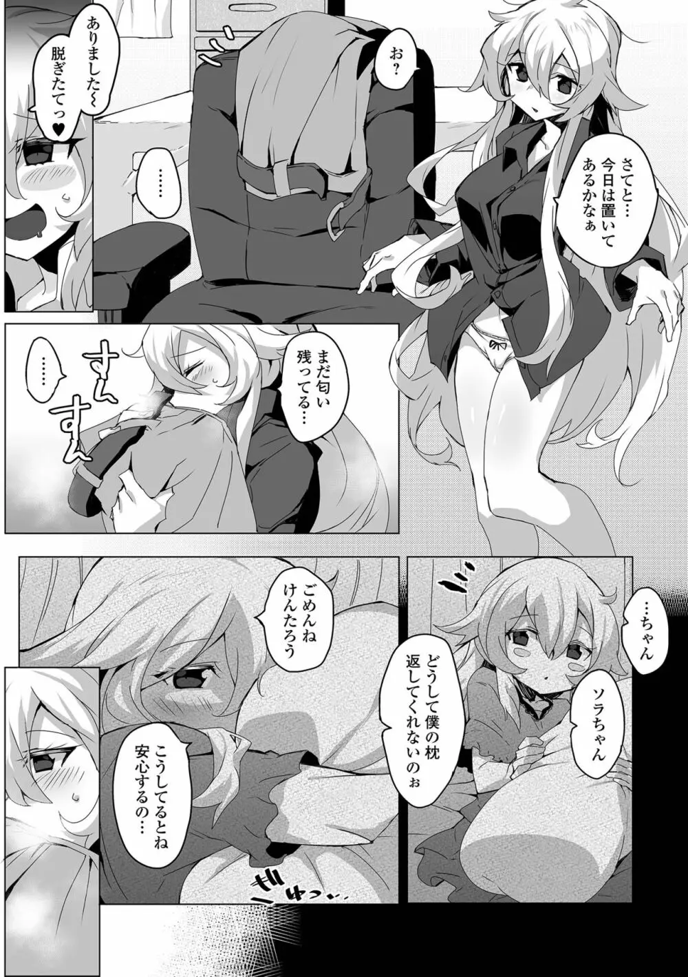 コミック刺激的SQUIRT！！ Vol.25 Page.202
