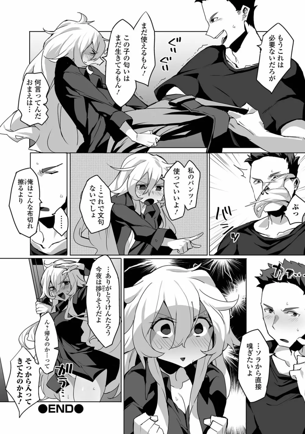 コミック刺激的SQUIRT！！ Vol.25 Page.216