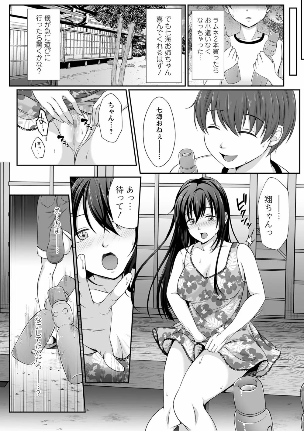 コミック刺激的SQUIRT！！ Vol.25 Page.220