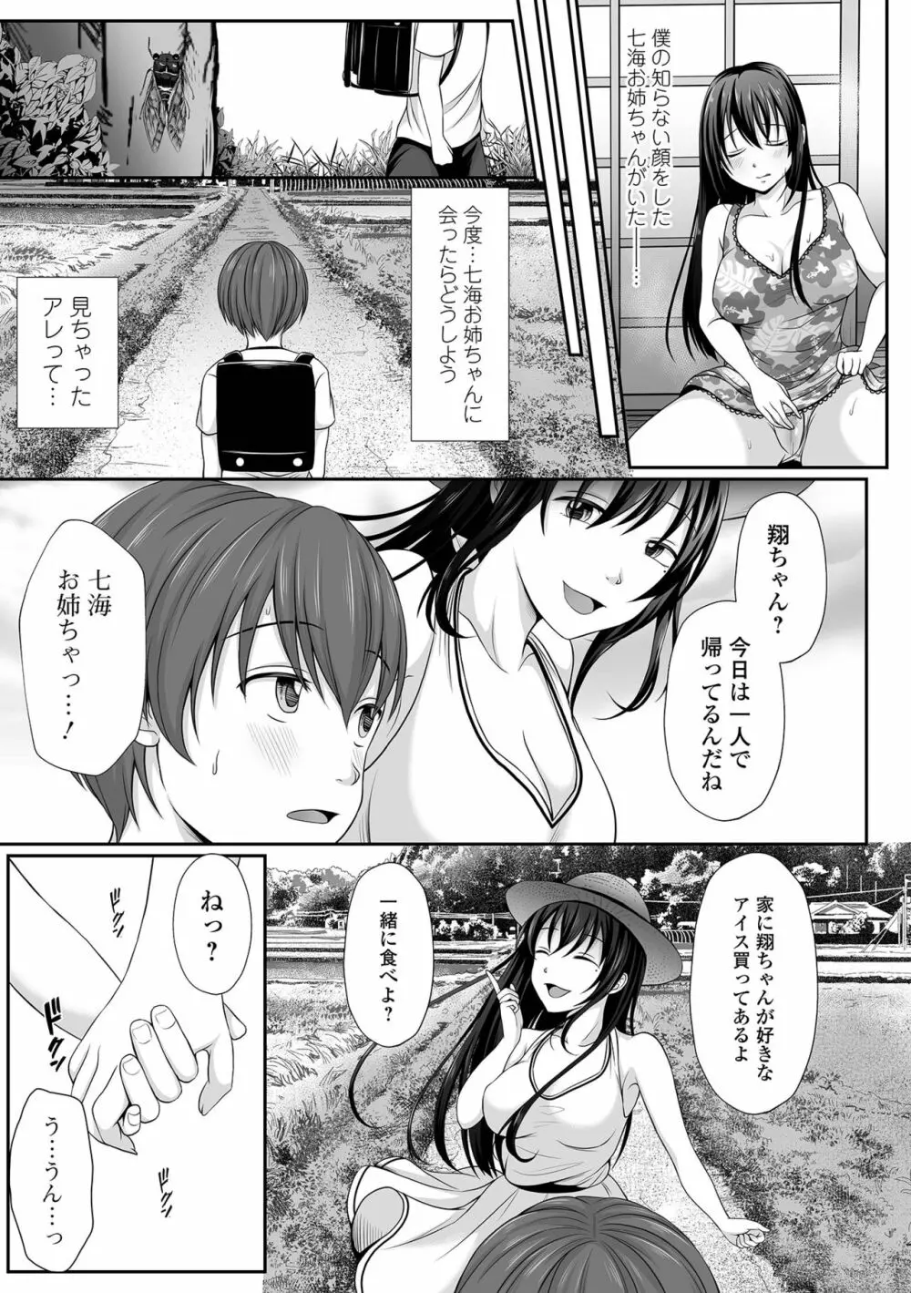 コミック刺激的SQUIRT！！ Vol.25 Page.221