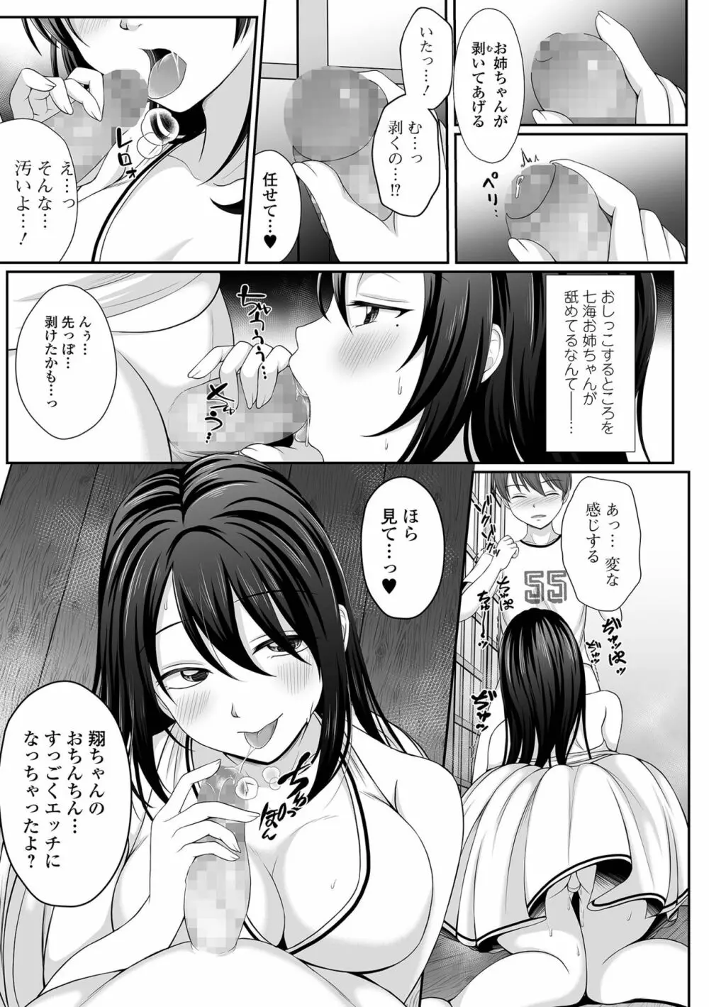 コミック刺激的SQUIRT！！ Vol.25 Page.225