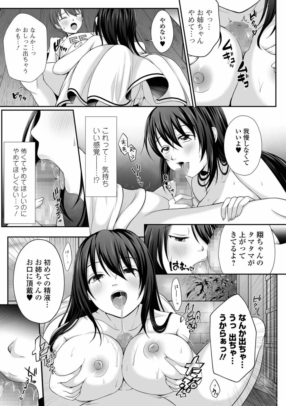 コミック刺激的SQUIRT！！ Vol.25 Page.227