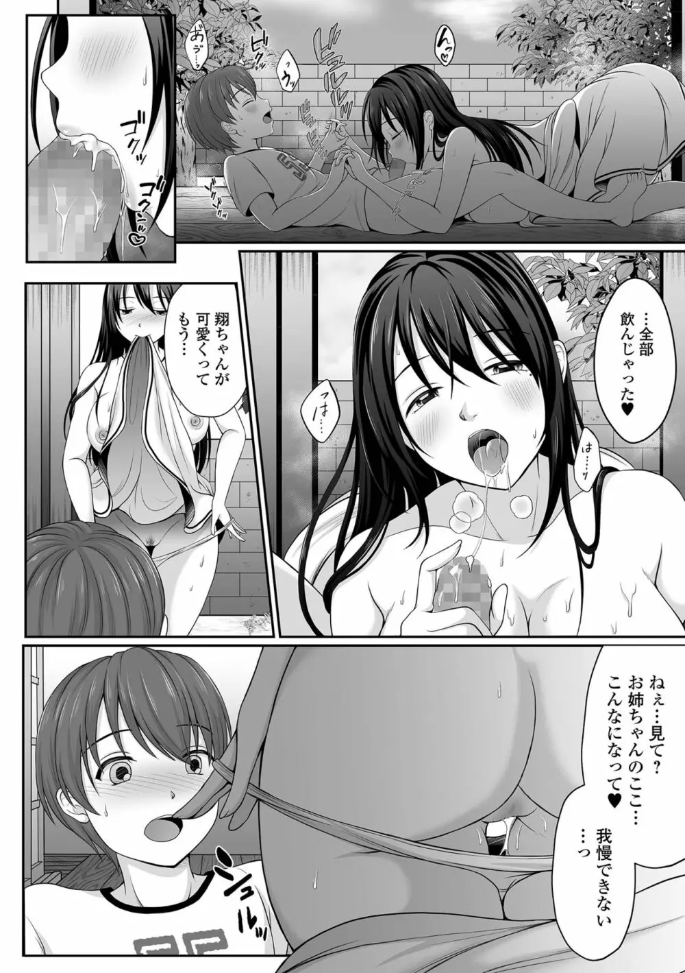 コミック刺激的SQUIRT！！ Vol.25 Page.228