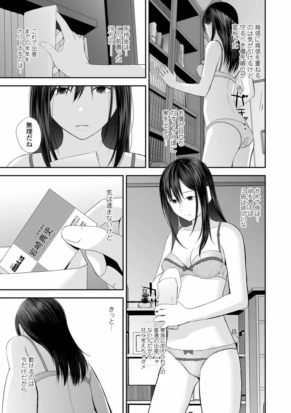 コミック刺激的SQUIRT！！ Vol.25 Page.45