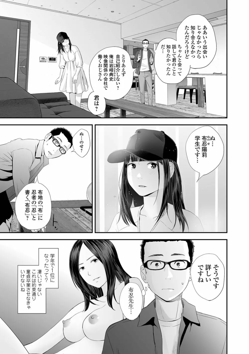コミック刺激的SQUIRT！！ Vol.25 Page.49