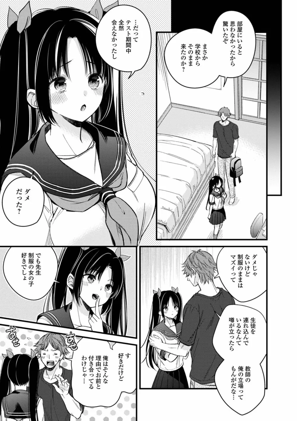 コミック刺激的SQUIRT！！ Vol.25 Page.7