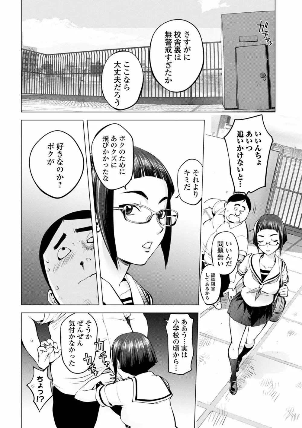 コミック刺激的SQUIRT！！ Vol.25 Page.72