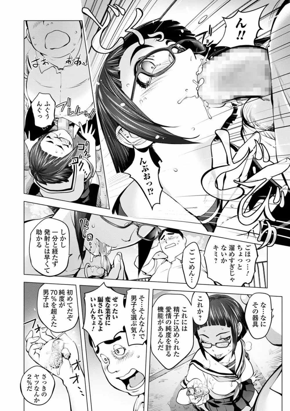 コミック刺激的SQUIRT！！ Vol.25 Page.74