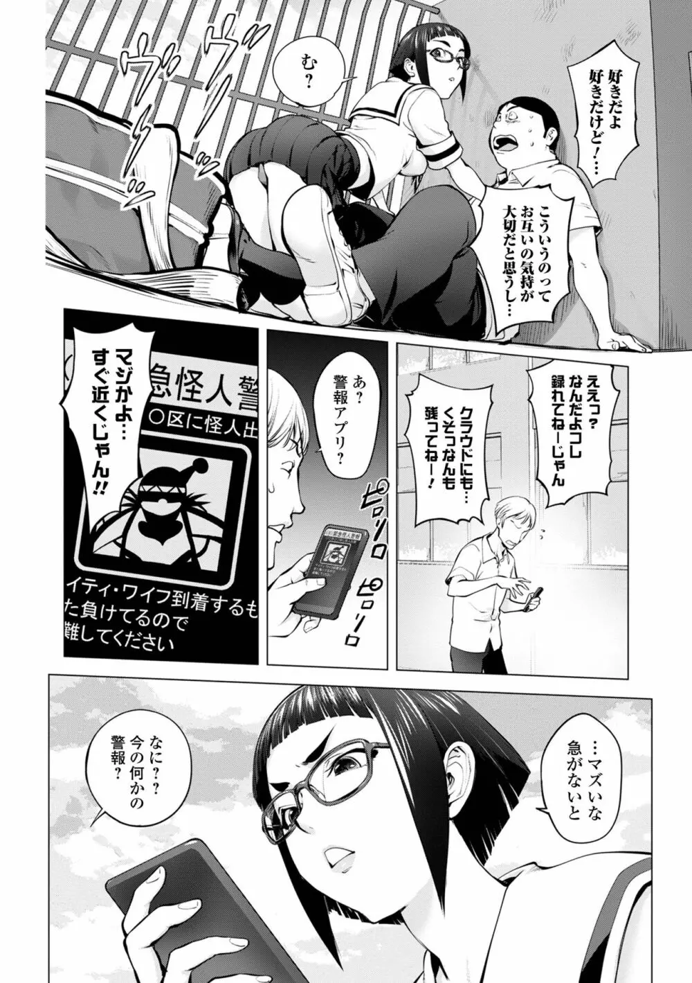 コミック刺激的SQUIRT！！ Vol.25 Page.76