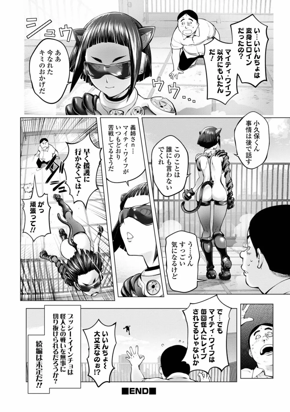 コミック刺激的SQUIRT！！ Vol.25 Page.86