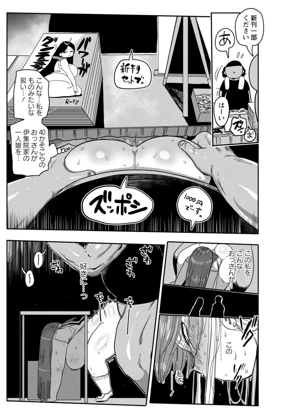 イけ!清純学園エロ漫画部 Page.124