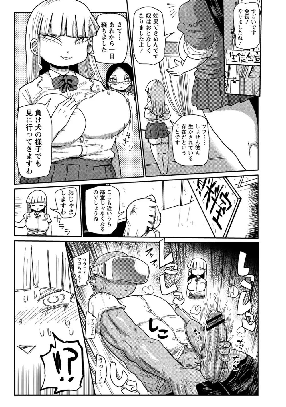 イけ!清純学園エロ漫画部 Page.16